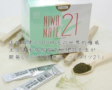 ネオビス　NIWA Life ニワライフ　SOD様食品