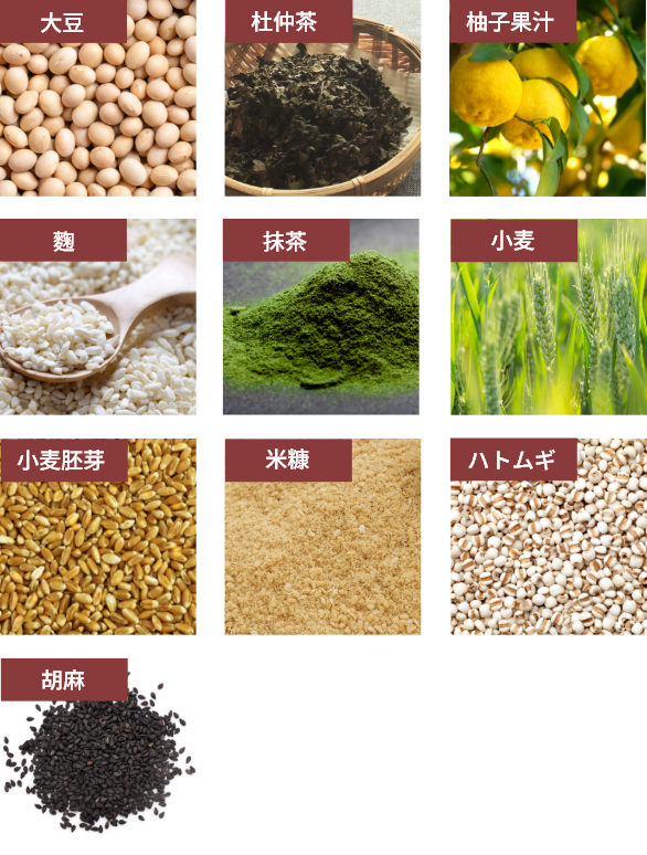 大豆、杜仲茶、柚子果汁、麹、抹茶、小麦、小麦胚芽、米糠、ハトムギ、胡麻