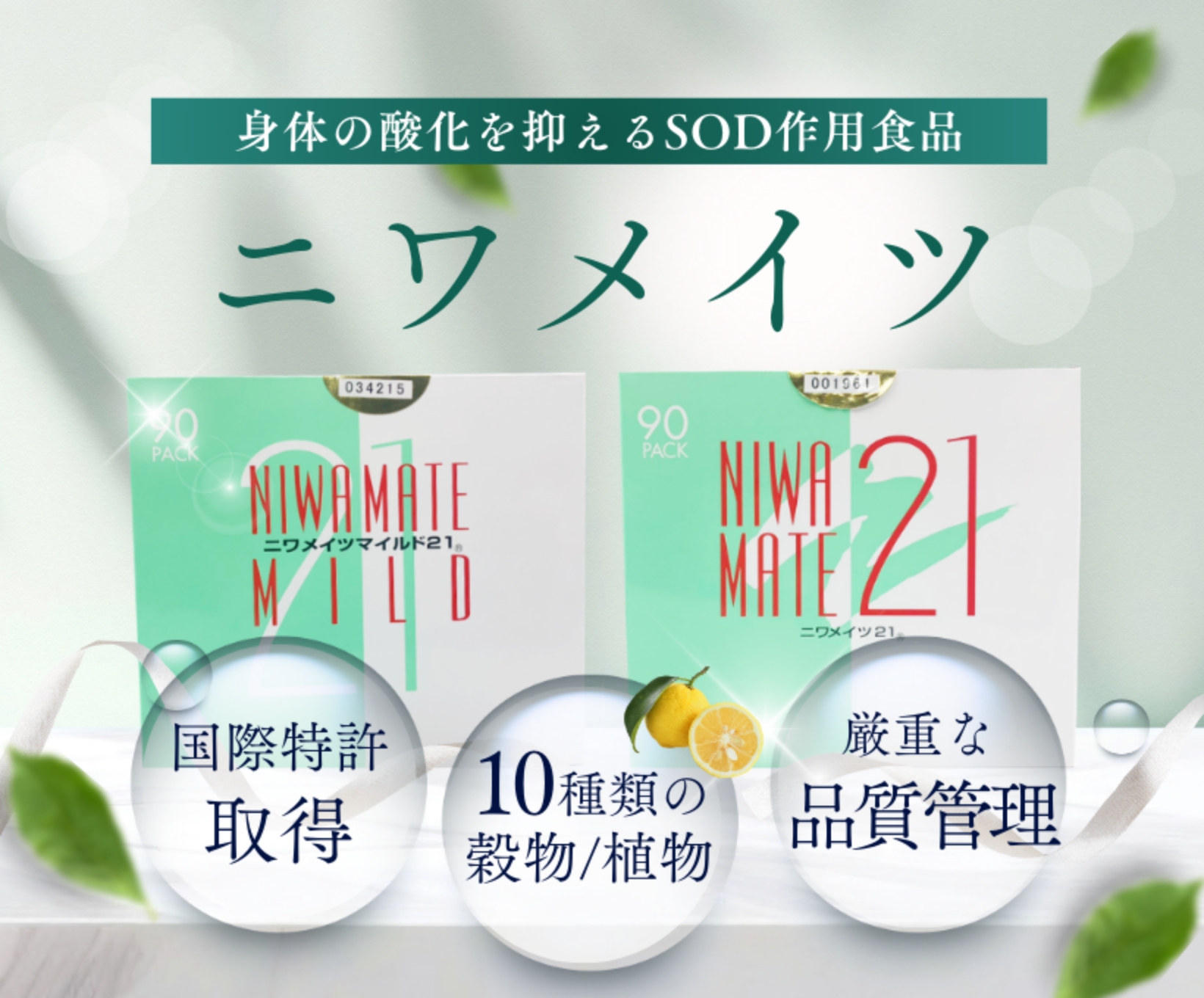 けんこう専科のお得で便利なSOD作用食品定期お届けコース